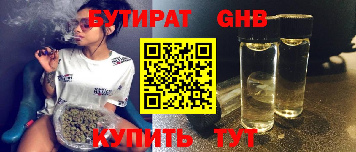 Бутират 1.4BDO Верхняя Пышма