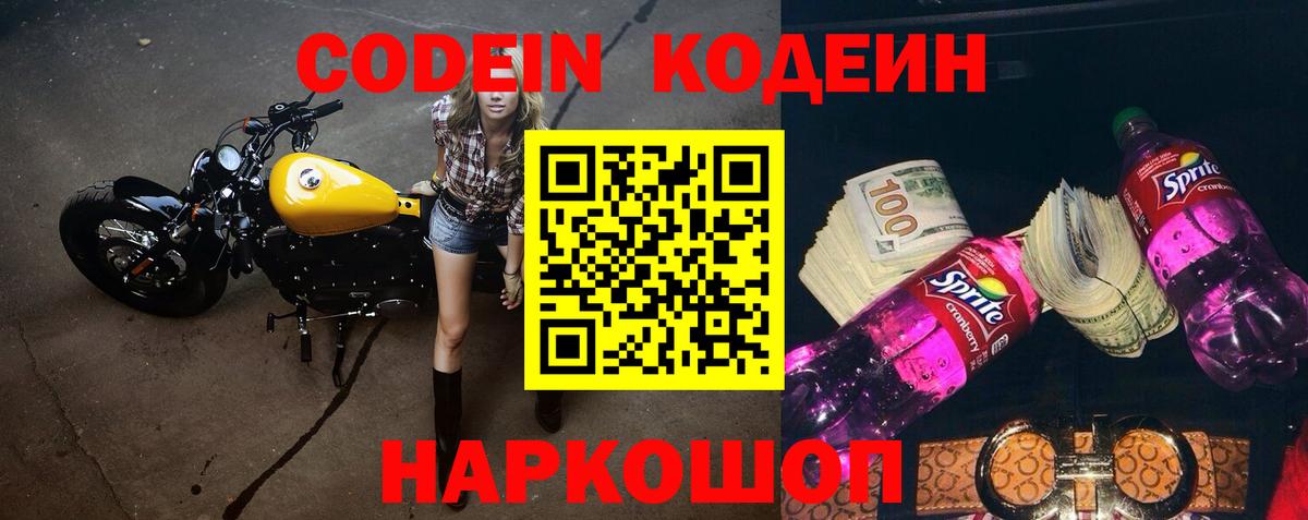 Верхняя Пышма  Кодеиновый сироп Lean Purple Drank  Кодеин напиток Lean (лин)  Вход с VPN 
